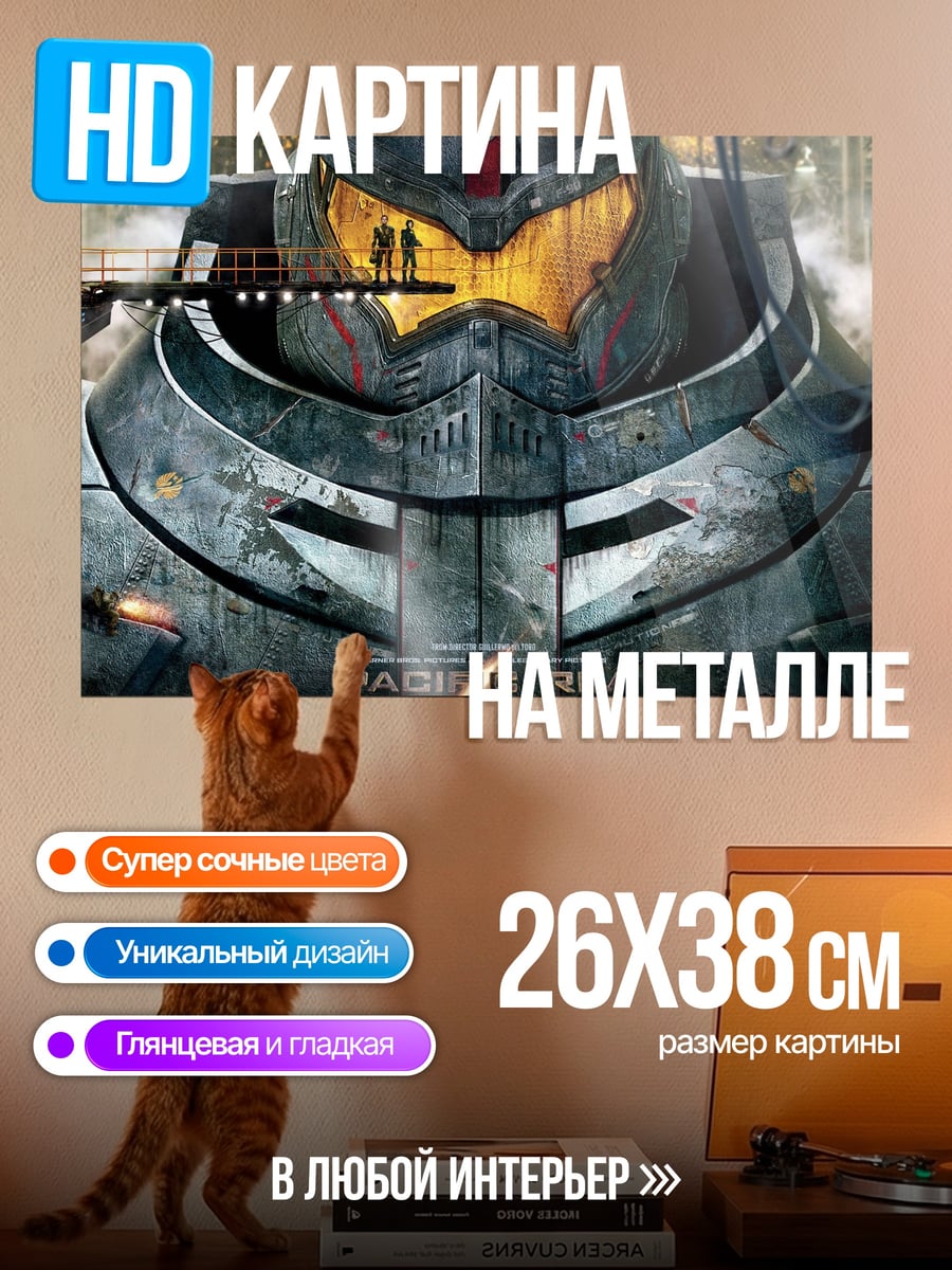 Картина на металле Робот Гигант