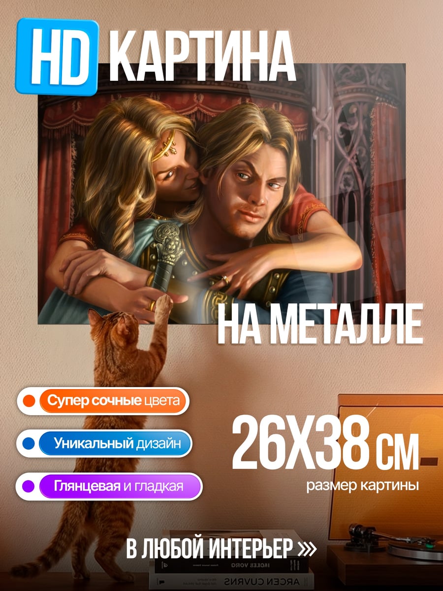 Картина на металле Королевский шепот