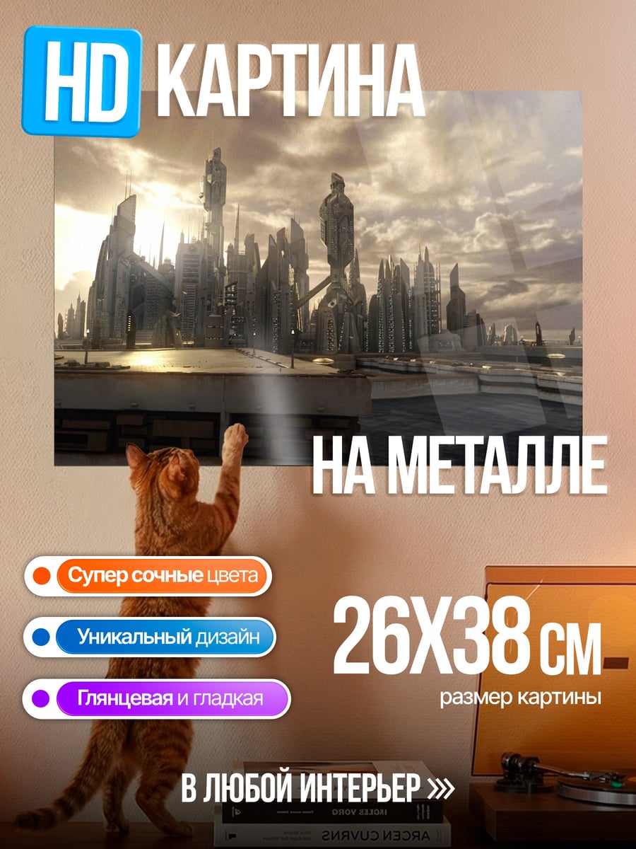 Картина на металле Футуристический город рассвет