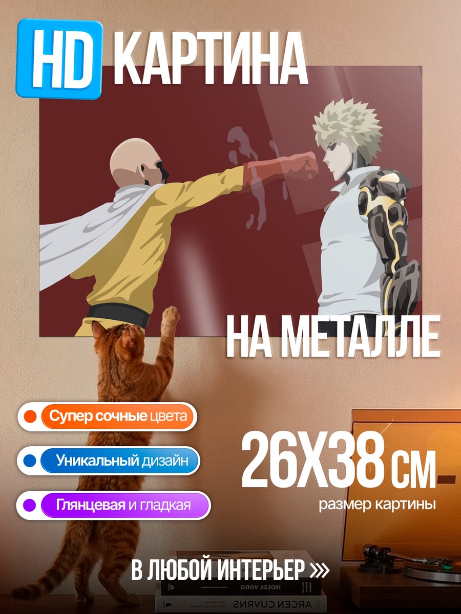 Картина на металле Один удар