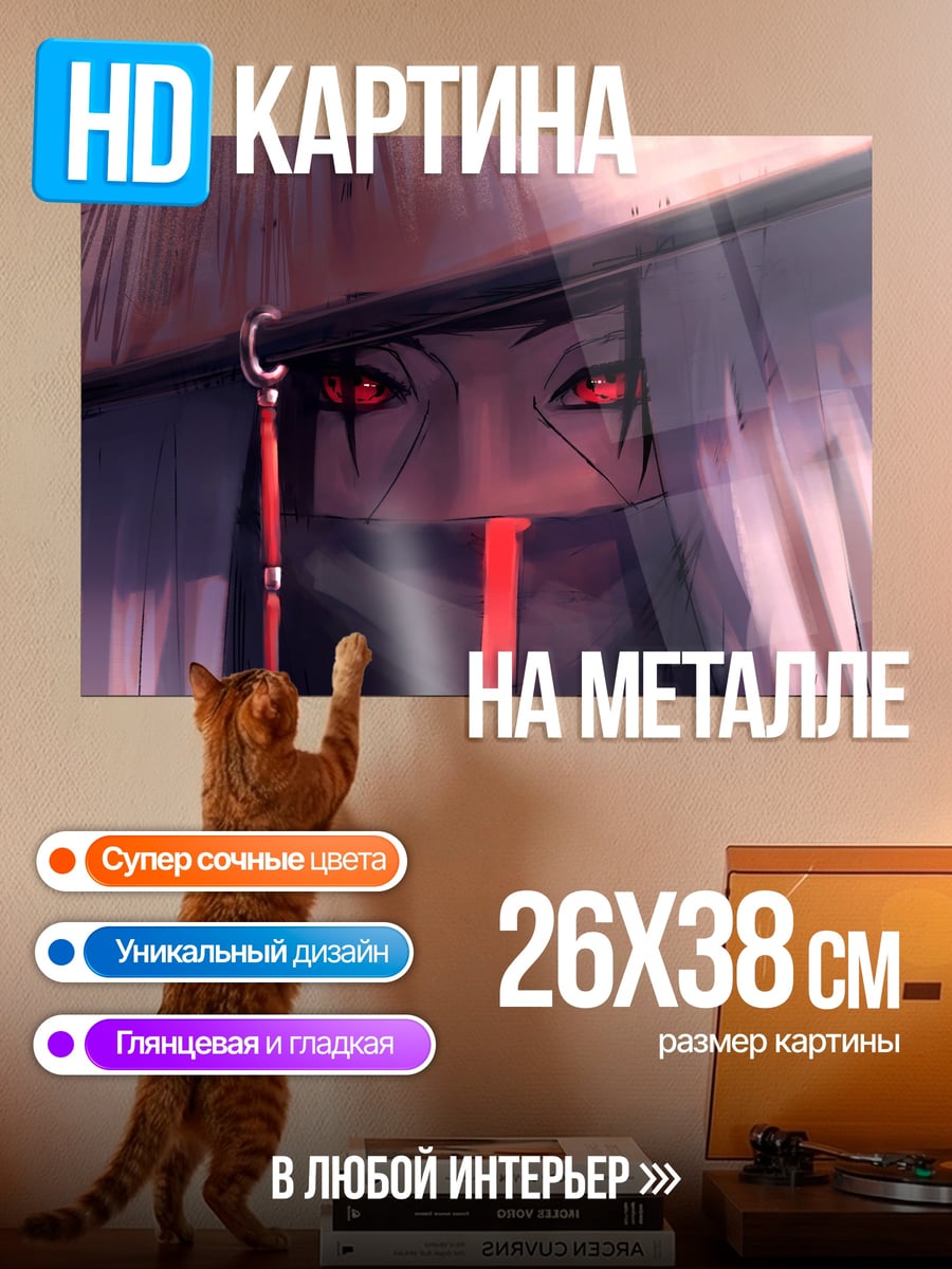 Картина на металле Глаза шаринган