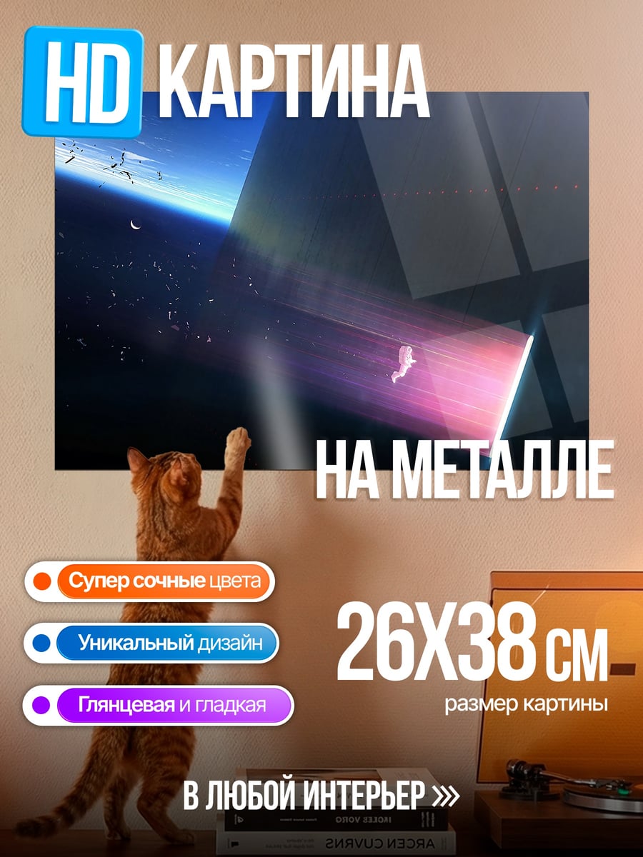 Картина на металле Космический луч света
