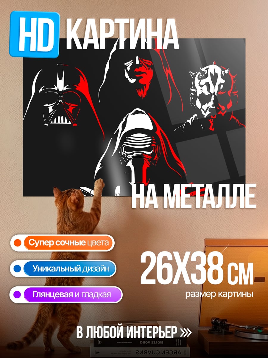 Картина на металле Злодеи Звездных Войн