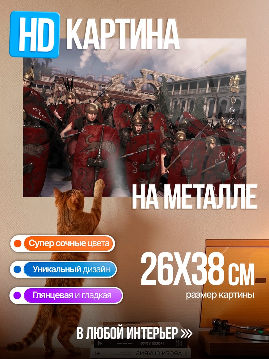 Картина на металле Римские легионеры