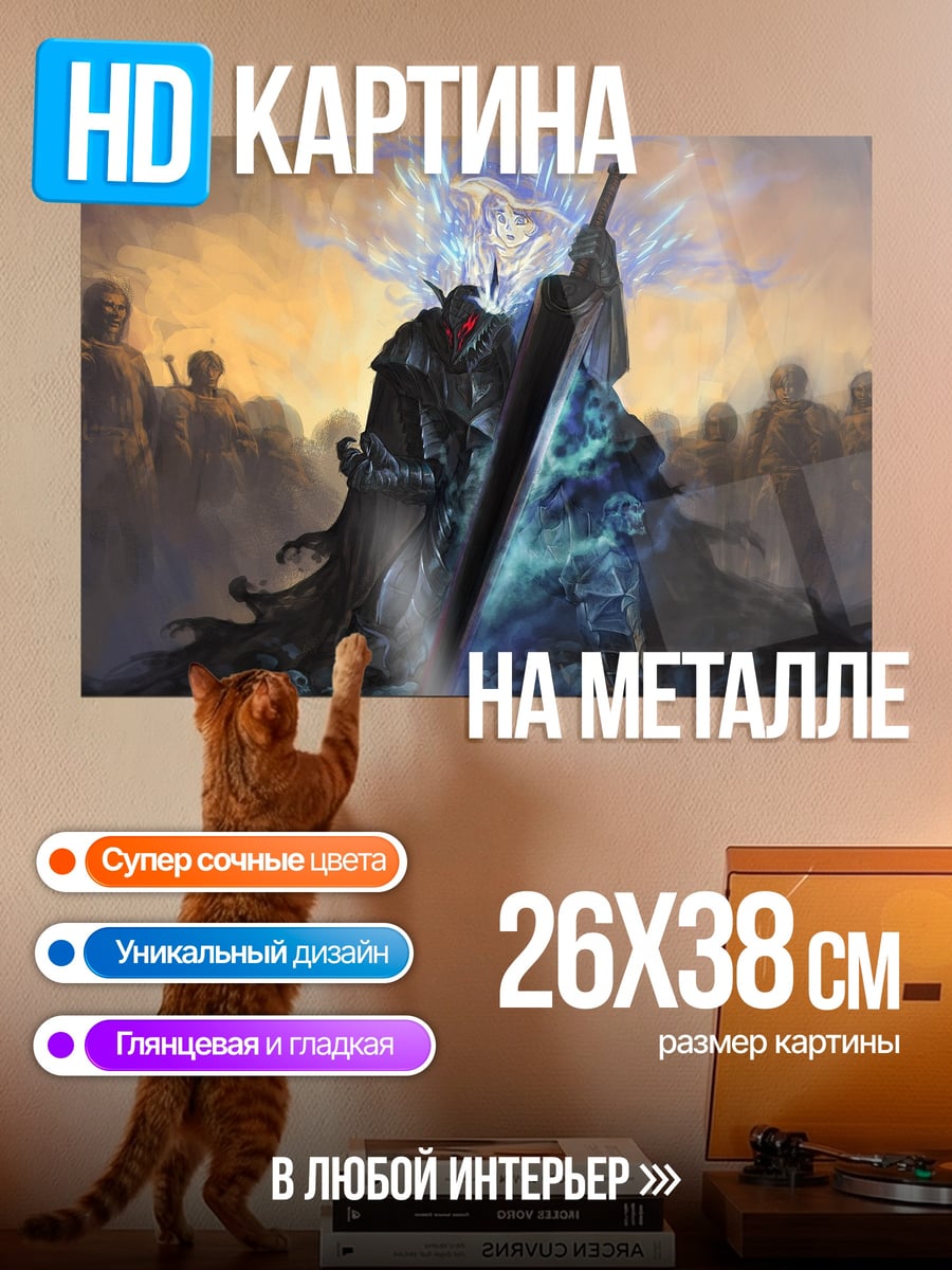Картина на металле Воин с мечом