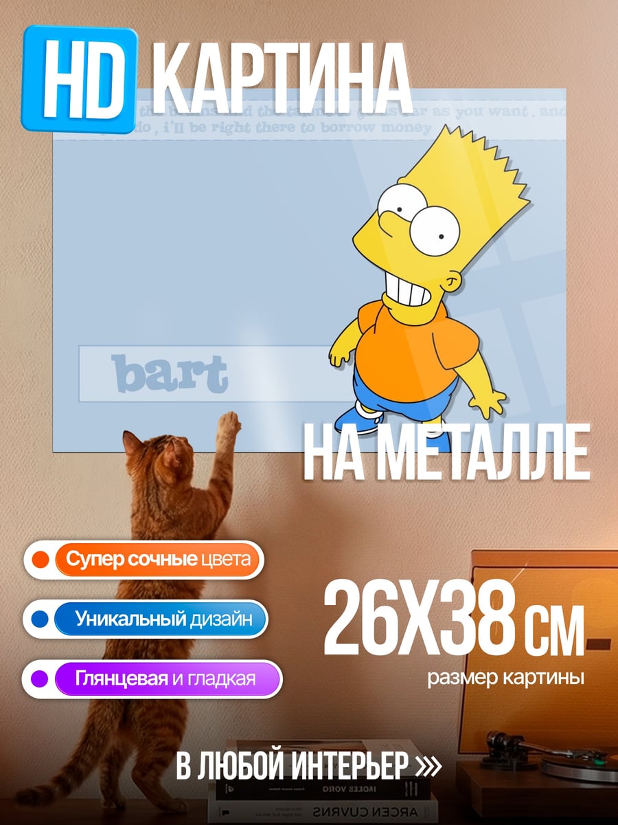 Картина на металле Барт Симпсон