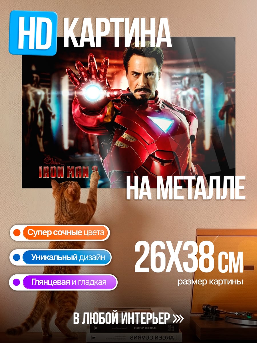 Картина на металле Железный человек