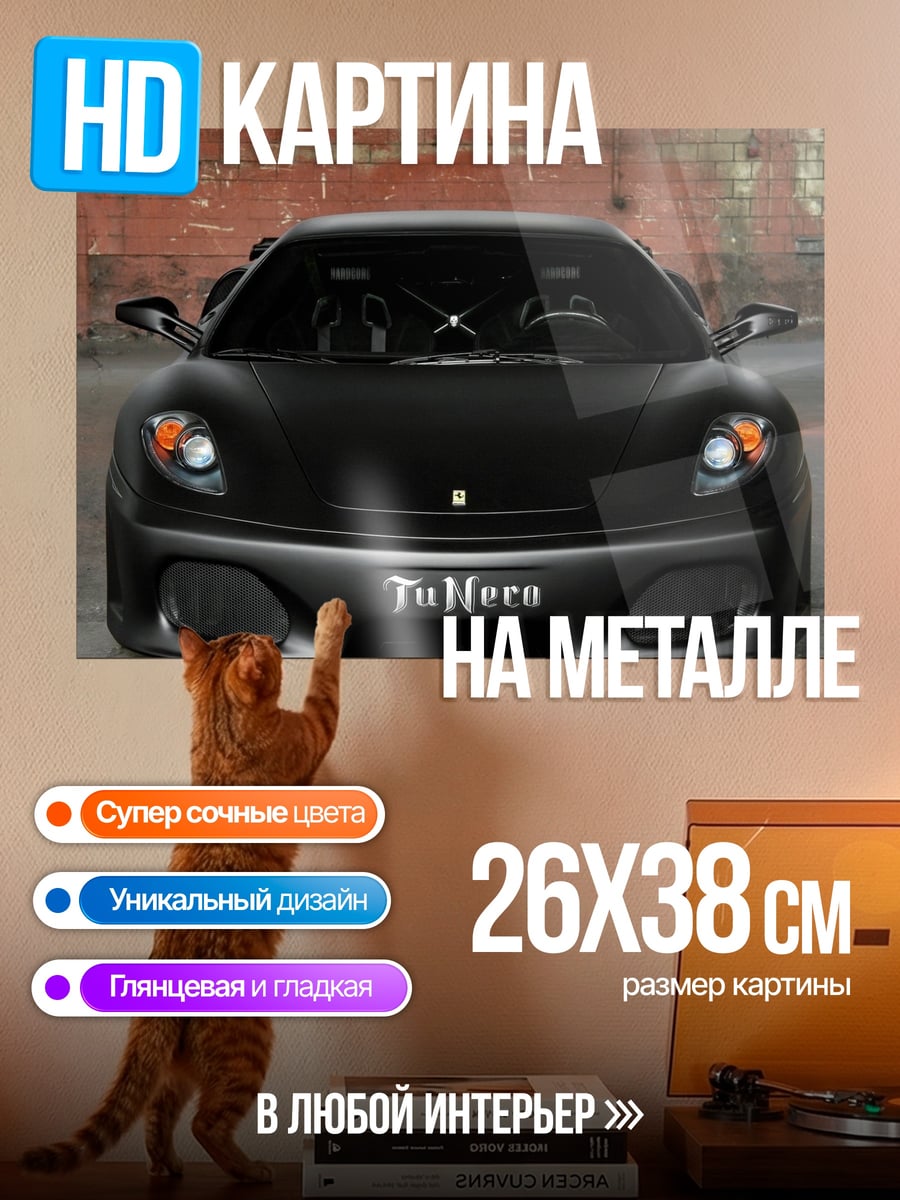 Картина на металле Черный суперкар