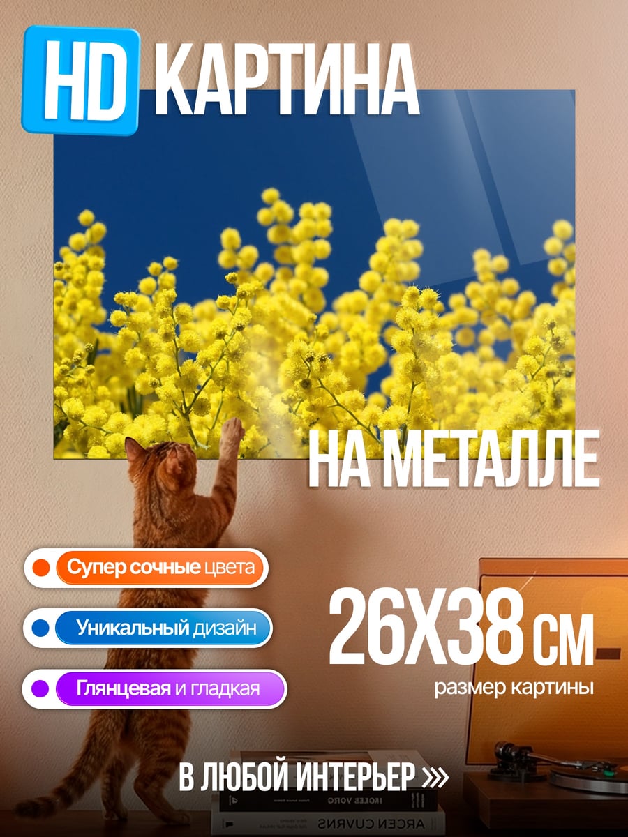 Картина на металле Желтые цветы на синем