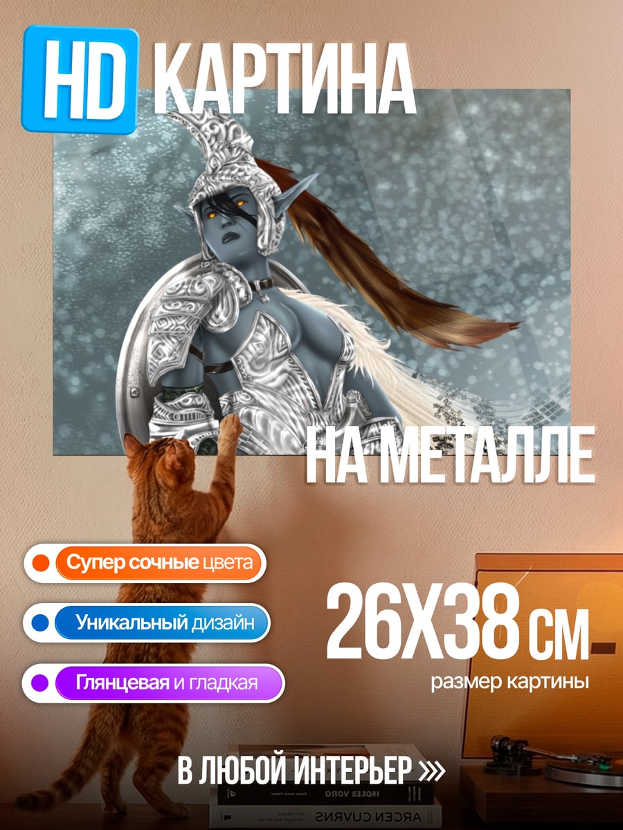 Картина на металле Ледяная воительница в броне
