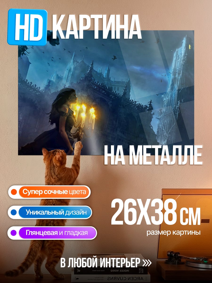 Картина на металле Девушка с факелом