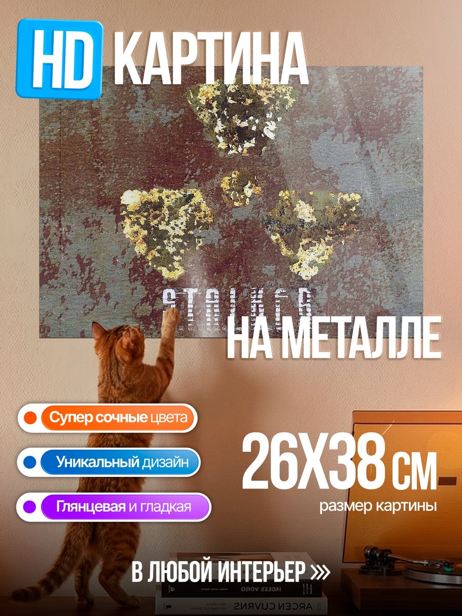 Картина на металле Логотип Сталкер игра