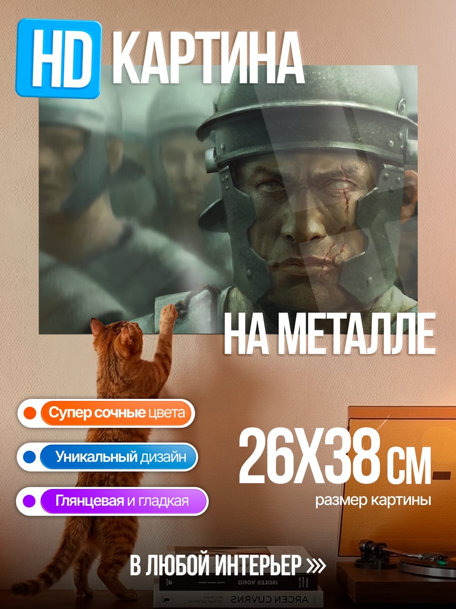 Картина на металле Римские легионеры в шлемах