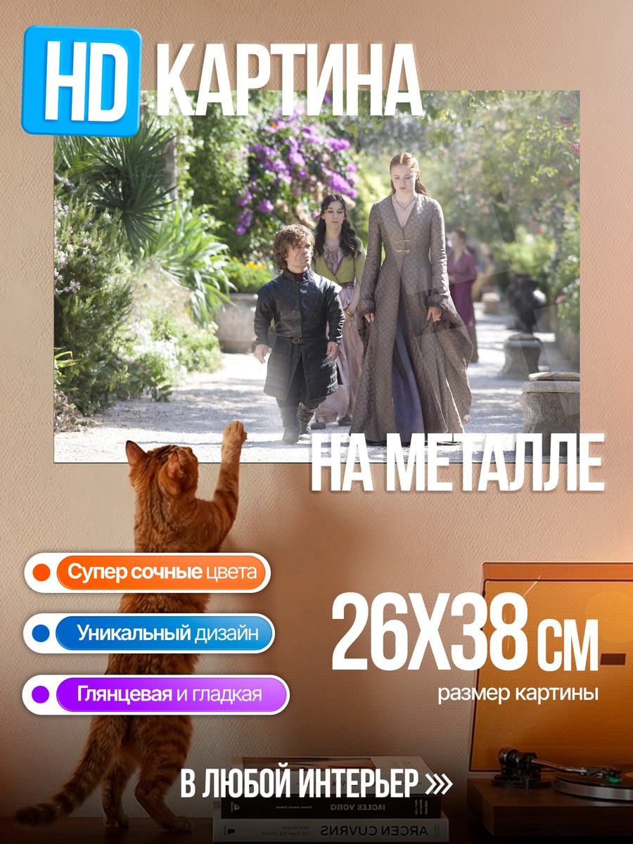 Картина на металле Тирион Ланнистер
