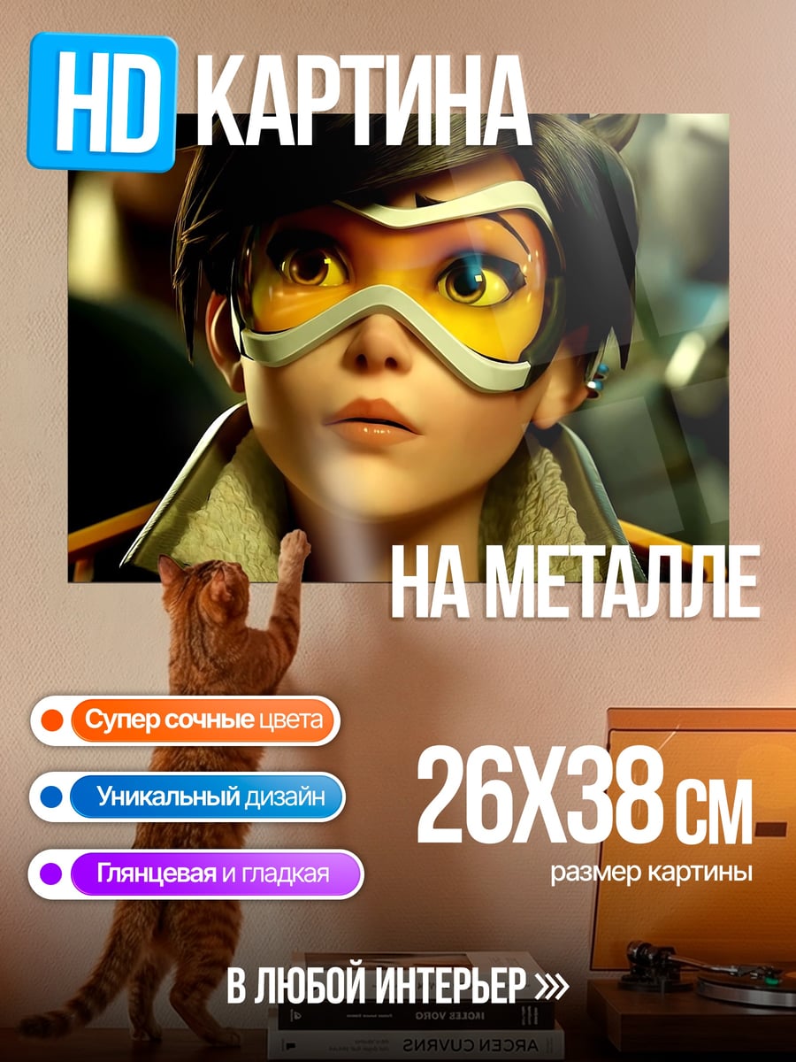 Картина на металле Трейсер из Overwatch