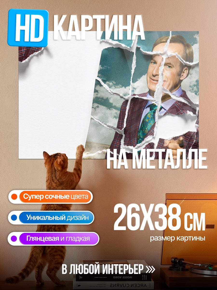 Картина на металле Сол Гудман
