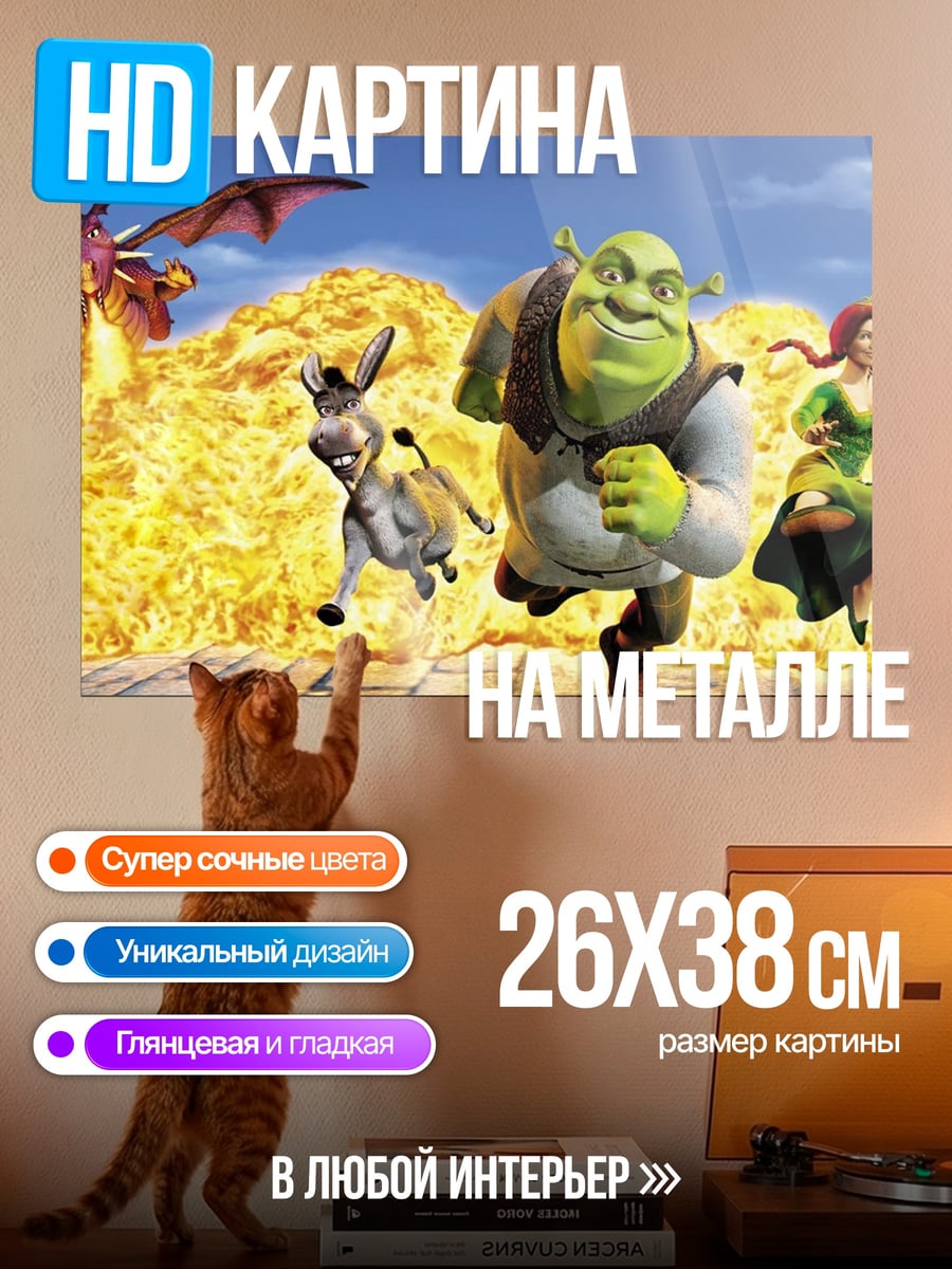 Картина на металле Шрек и друзья