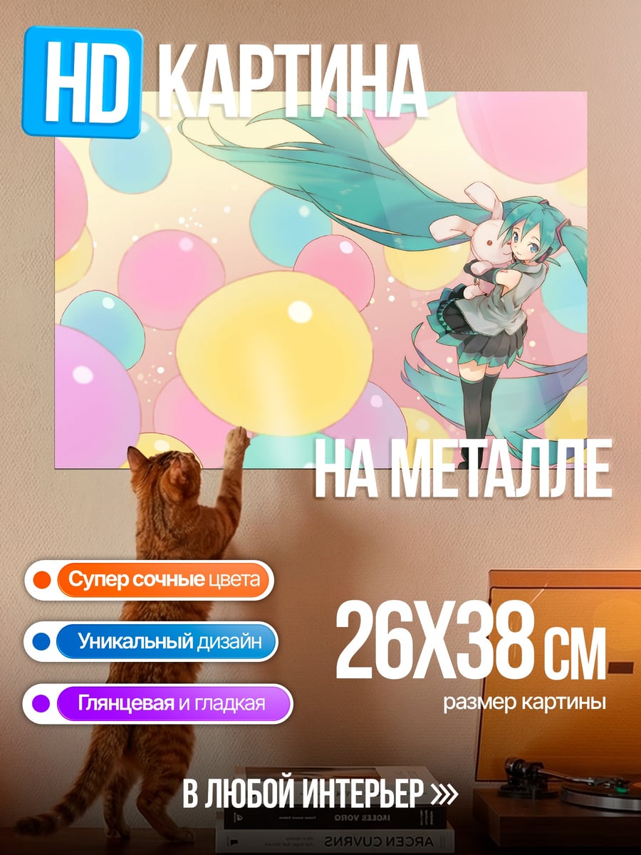 Картина на металле Мику и шары