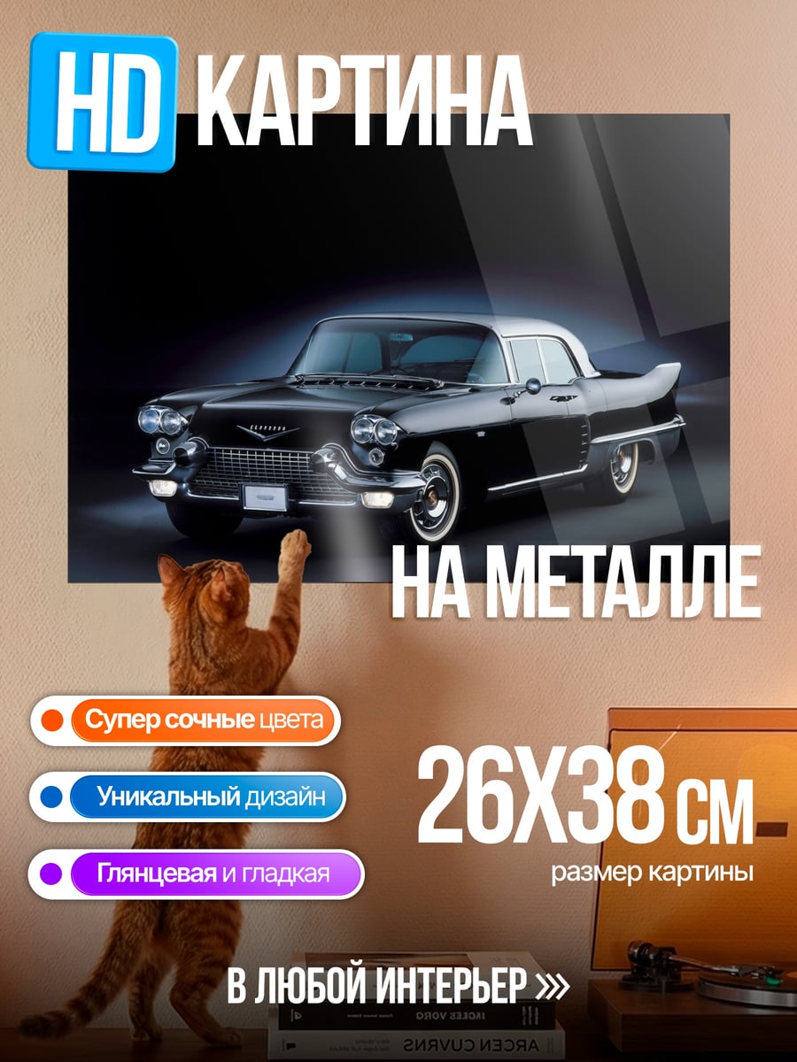 Картина на металле Черный Кадиллак