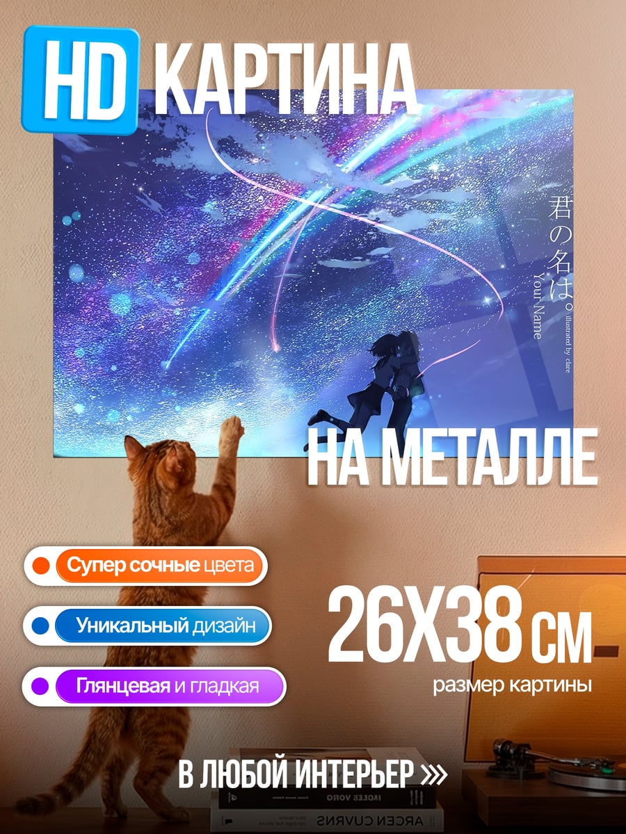 Картина на металле Твоё имя