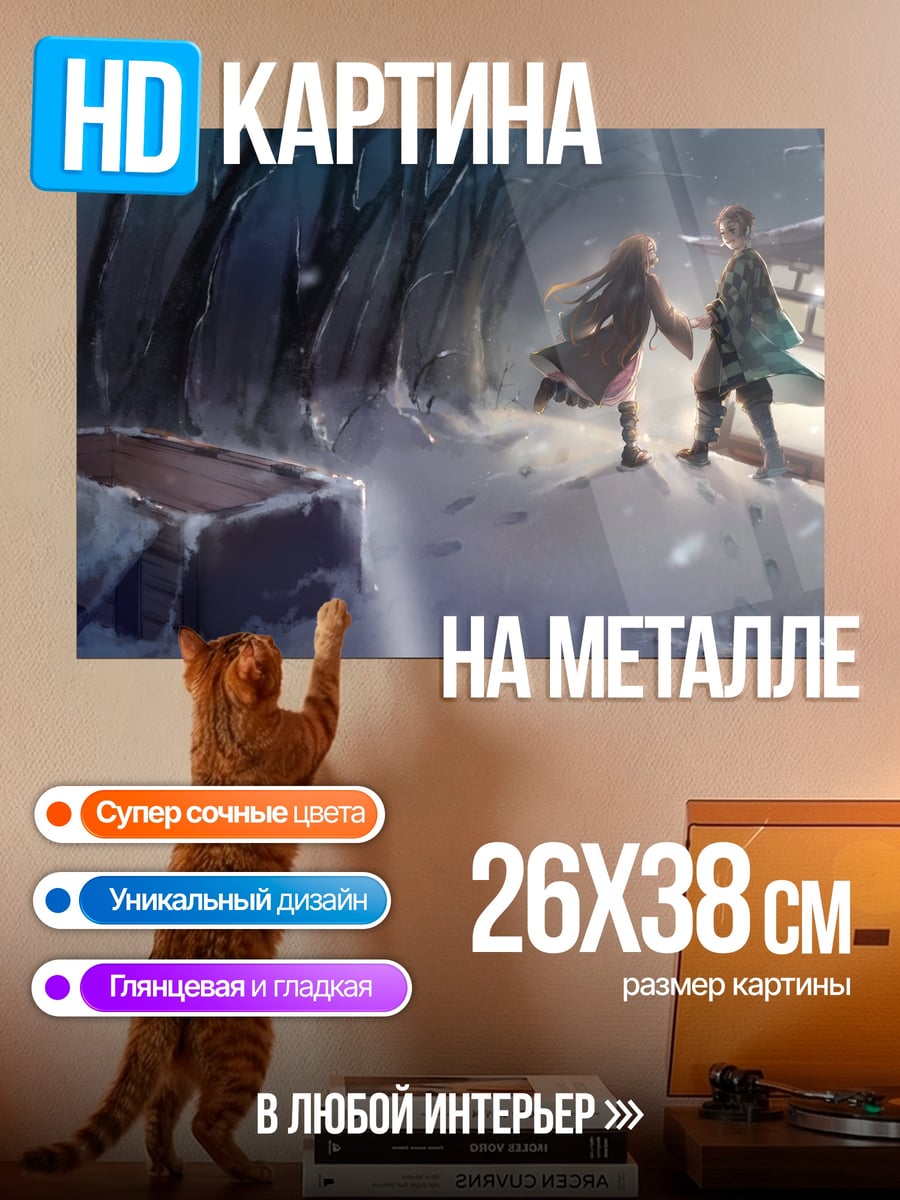 Картина на металле Демон Убийца