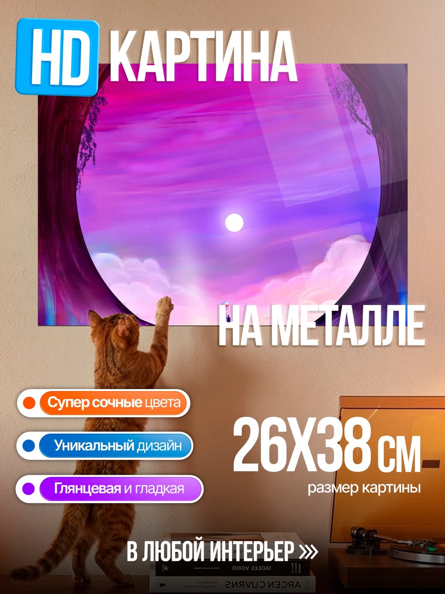 Картина на металле Фиолетовый закат