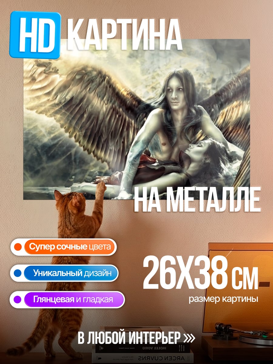 Картина на металле Падший ангел