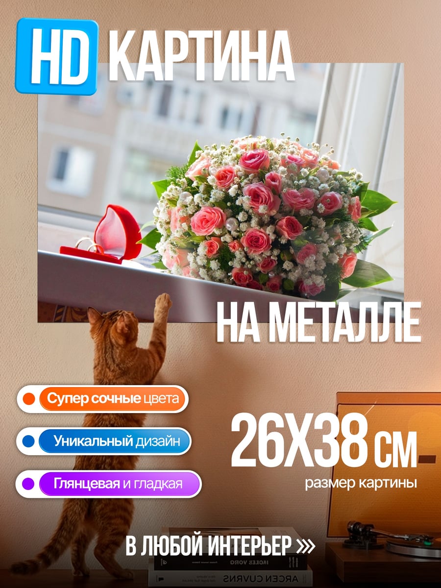 Картина на металле Свадебный букет