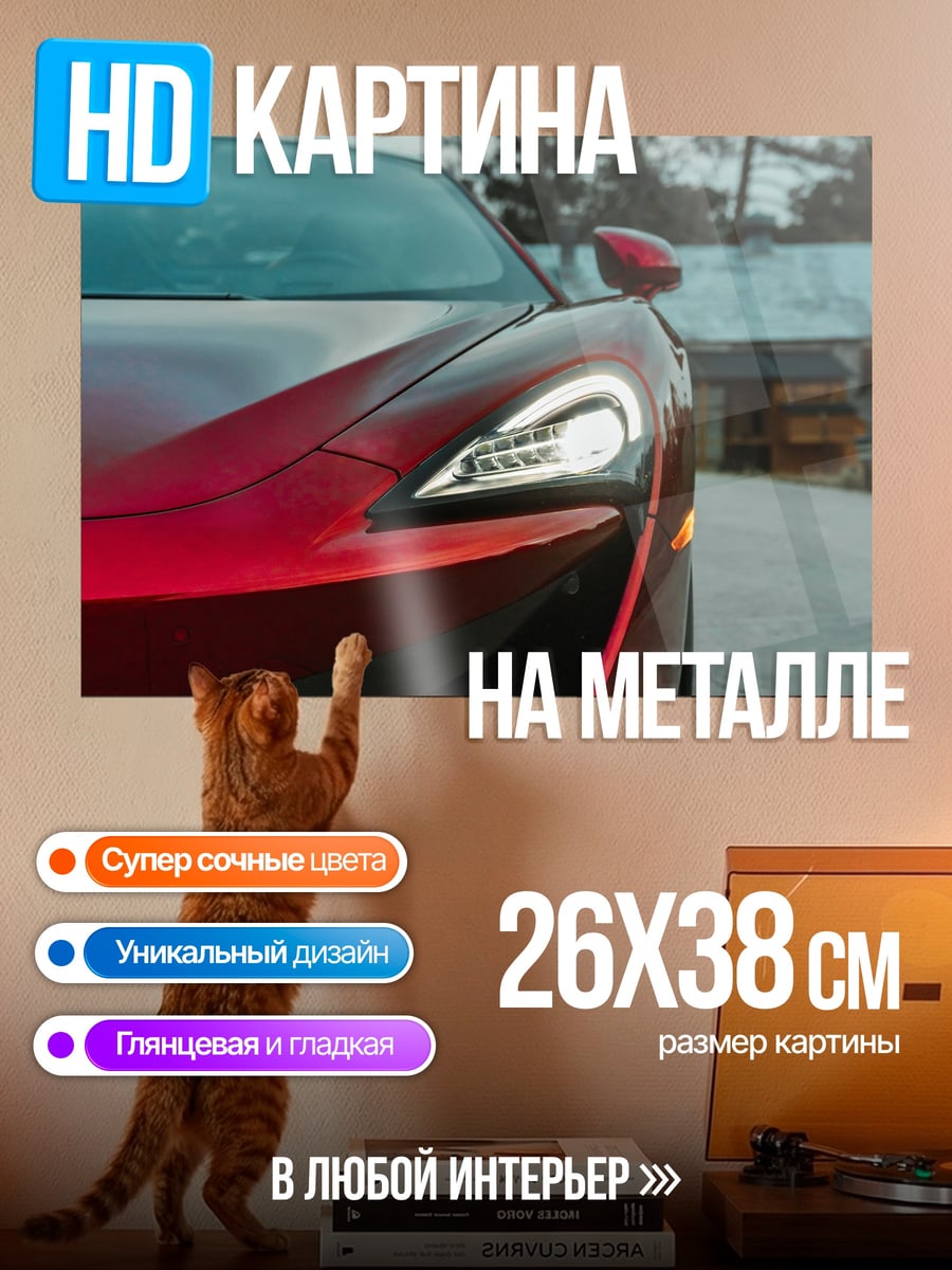 Картина на металле Красный спорткар