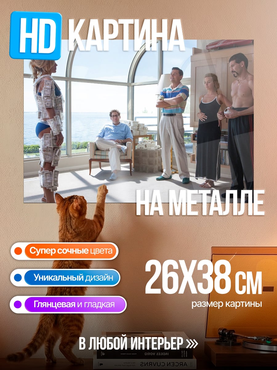 Картина на металле Странная встреча