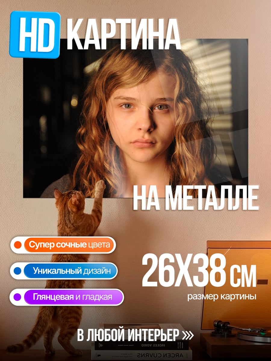Картина на металле Девушка крупным планом