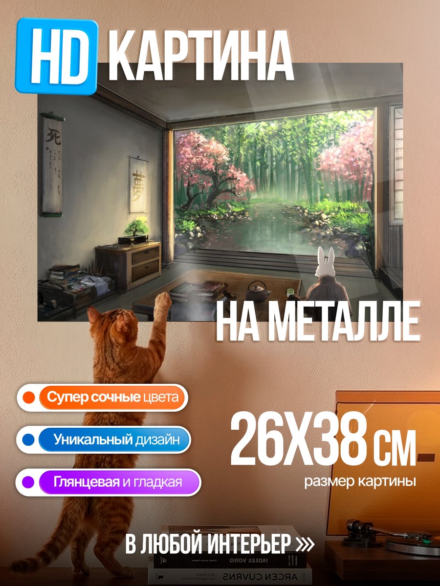 Картина на металле Японский сад