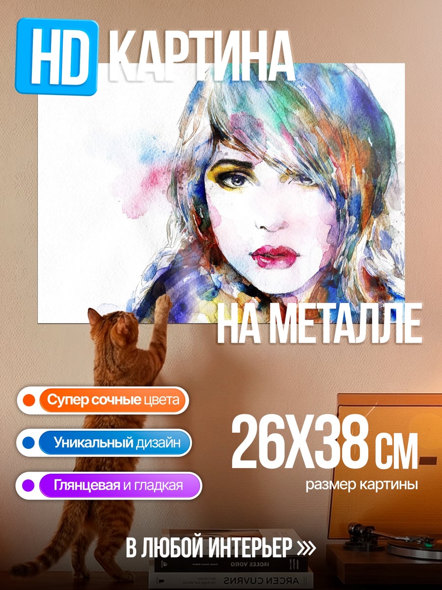 Картина на металле Цветной портрет
