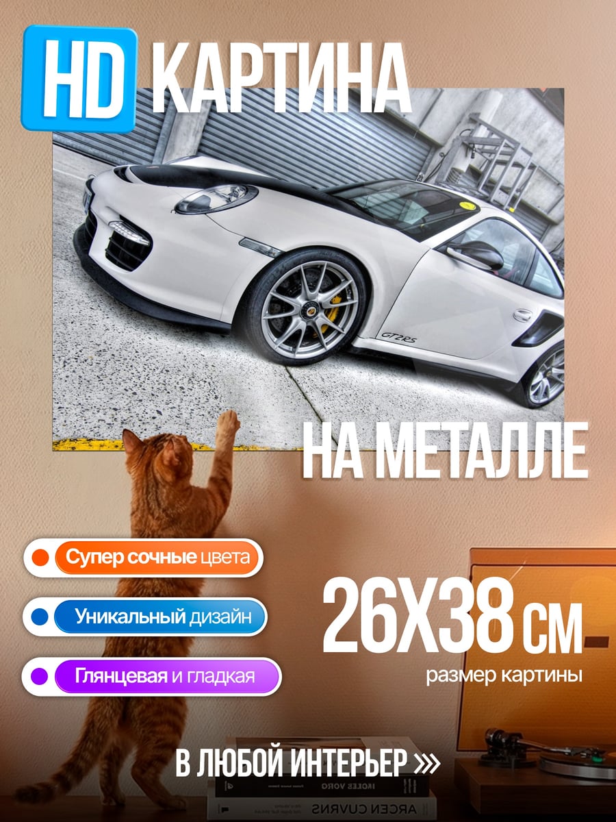 Картина на металле Белый Порше Турбо