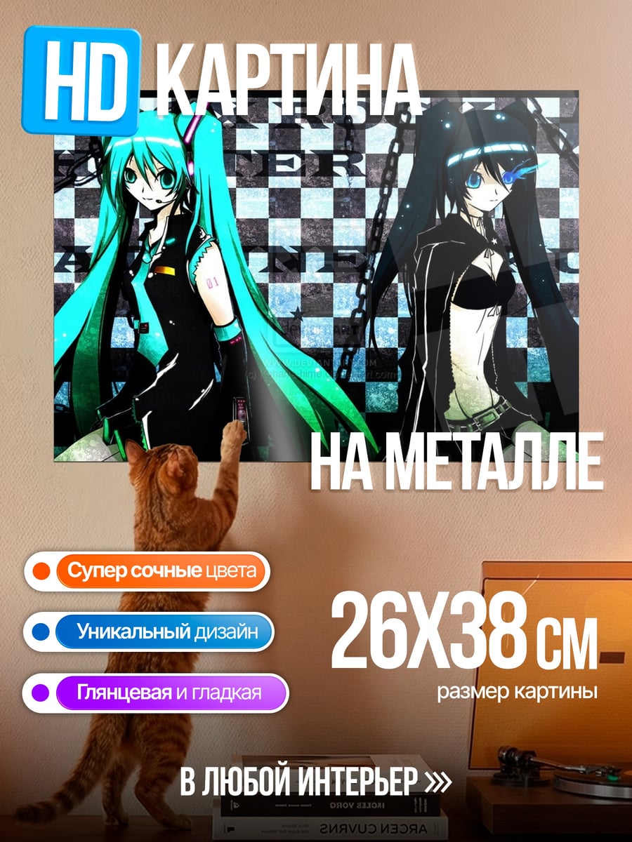 Картина на металле Мику и Блэк Рок Шутер