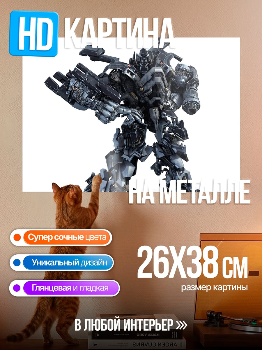 Картина на металле Робот трансформер