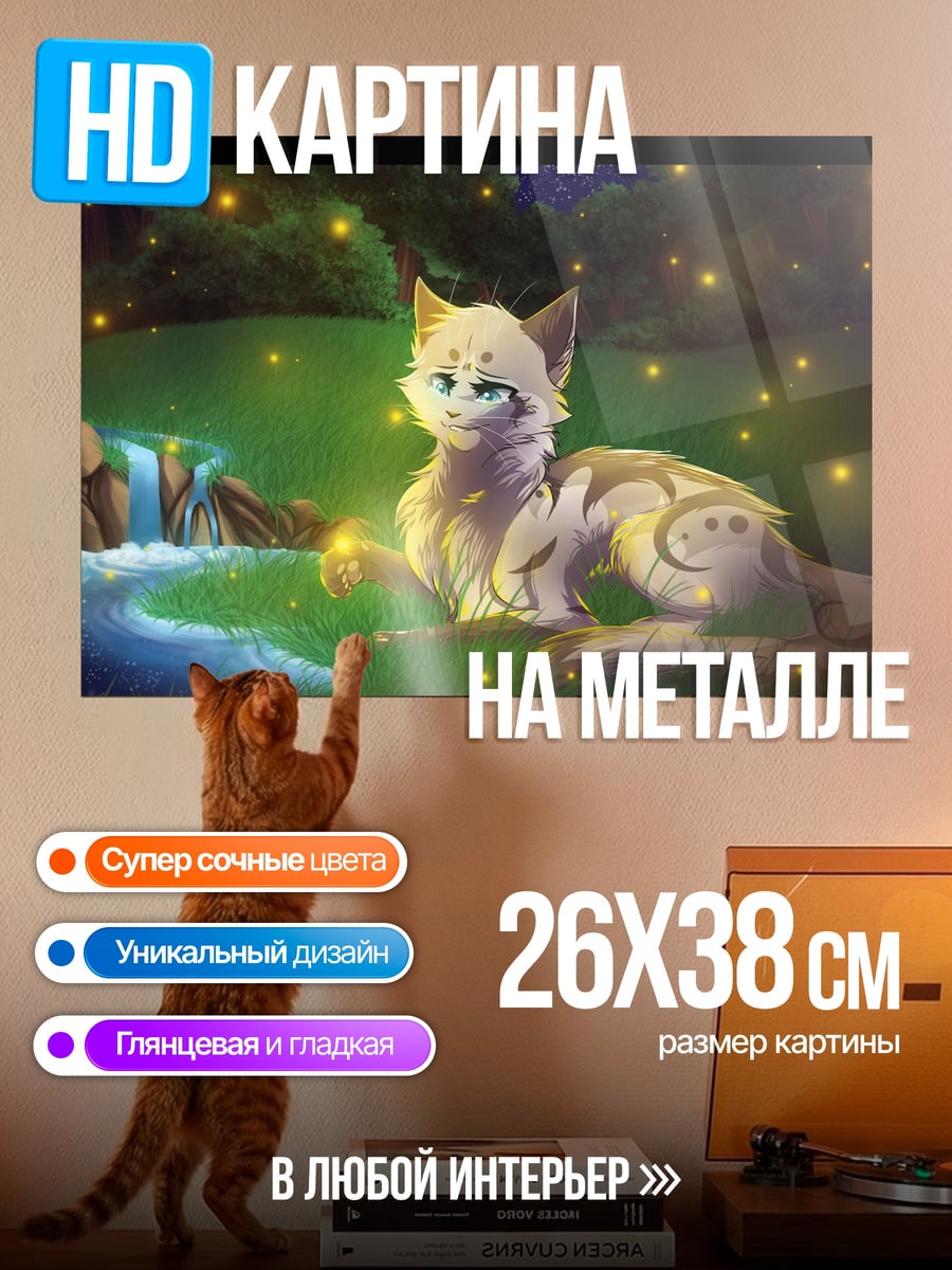 Картина на металле Волшебный кот
