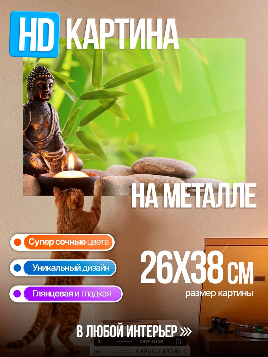 Картина на металле Будда и свеча