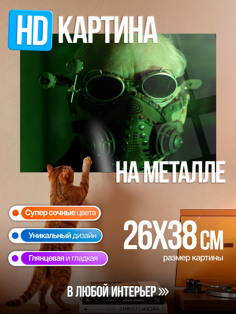 Картина на металле Киберпанк маска