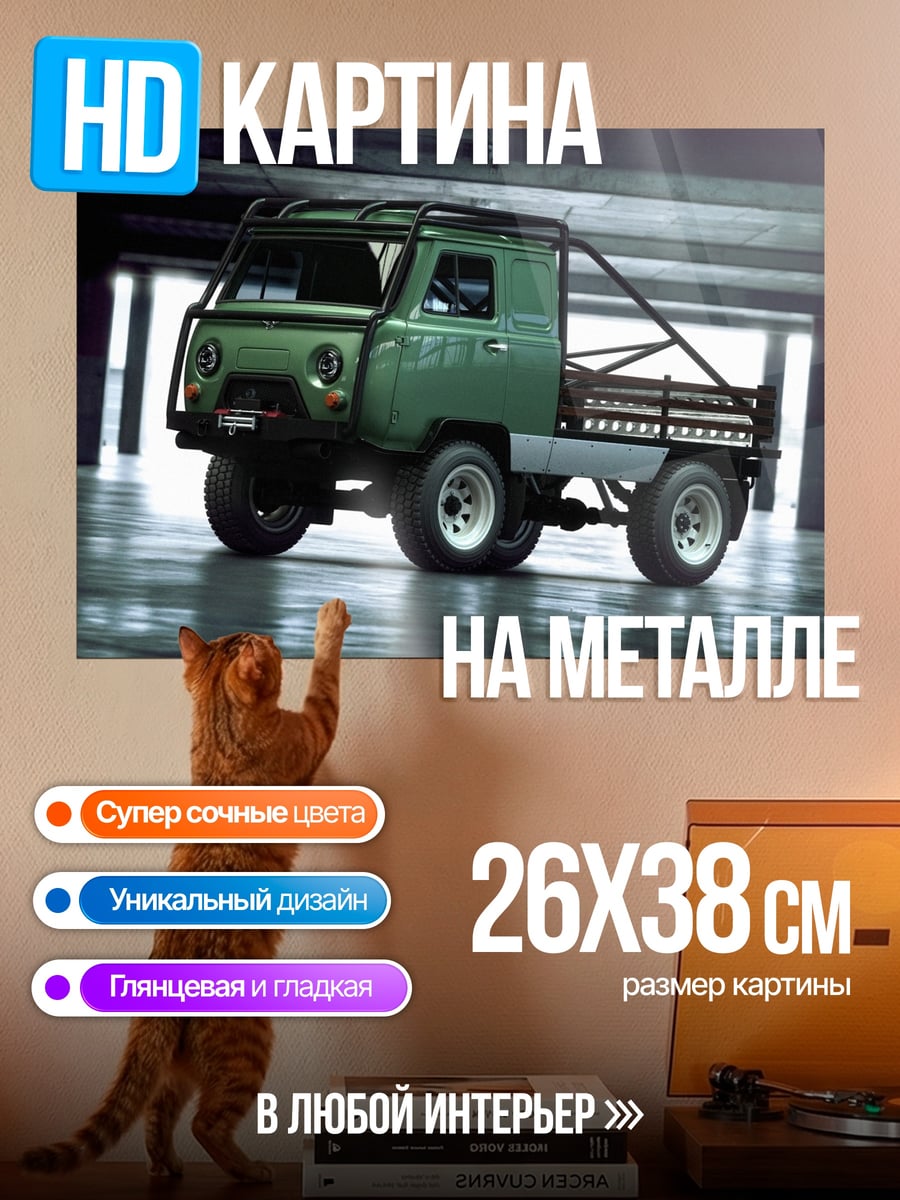 Картина на металле Зеленый УАЗик