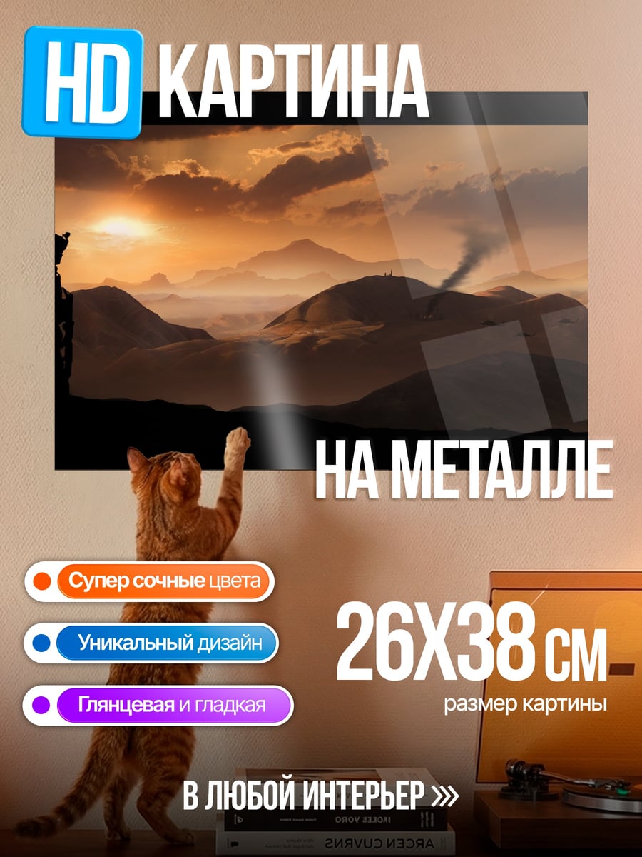 Картина на металле Путешественник горы закат