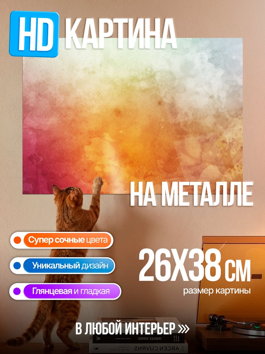 Картина на металле Пастельный фон