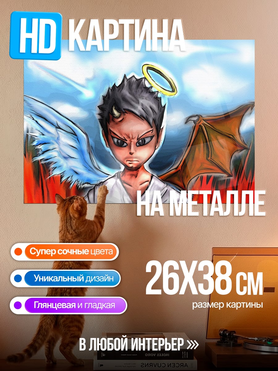 Картина на металле Ангел и демон