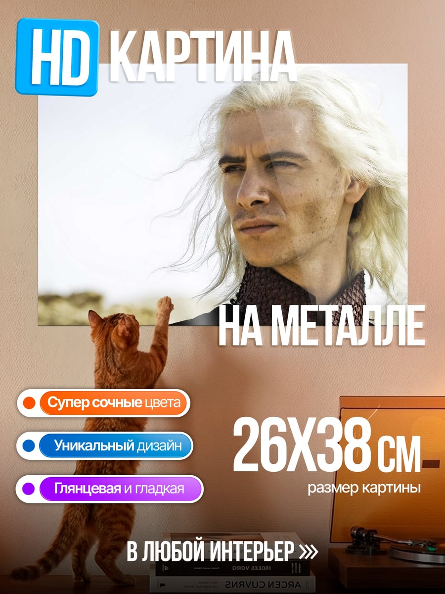 Картина на металле Беловолосый принц