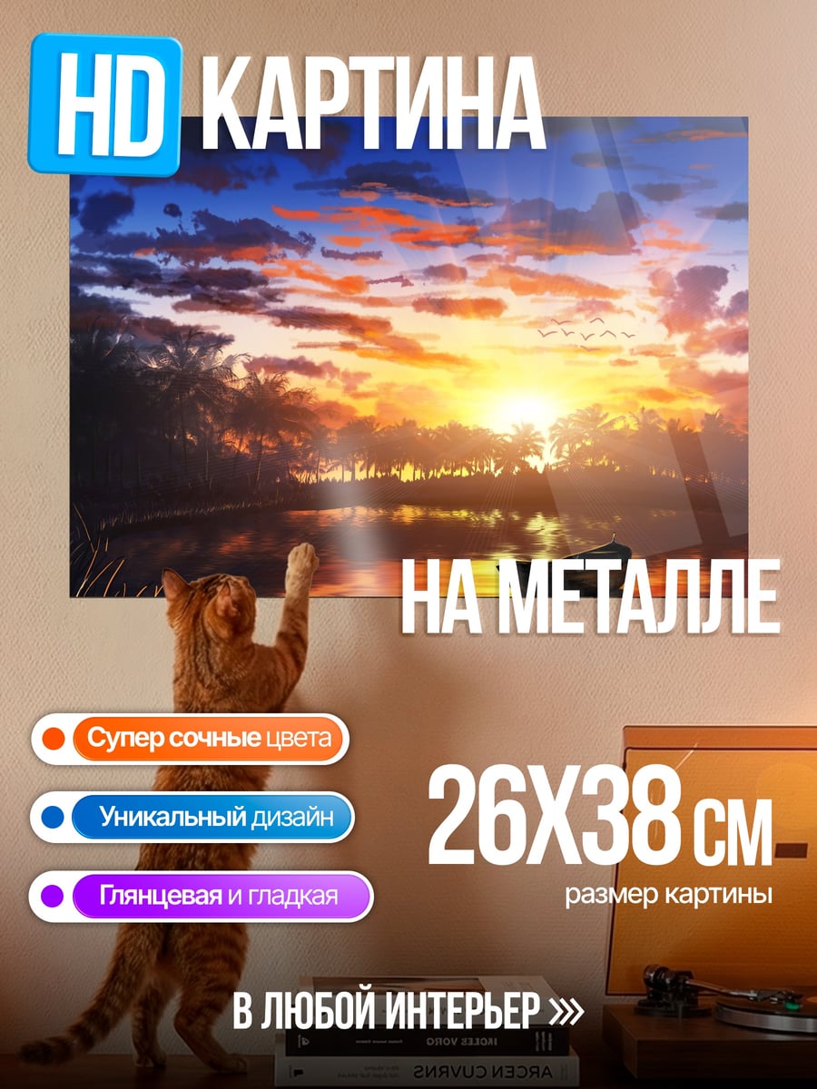 Картина на металле Закат над водой