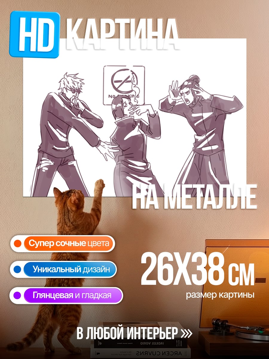Картина на металле Запрет курения