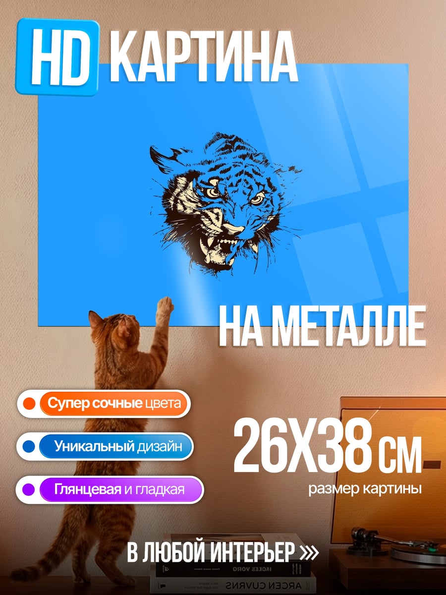 Картина на металле Голова тигра