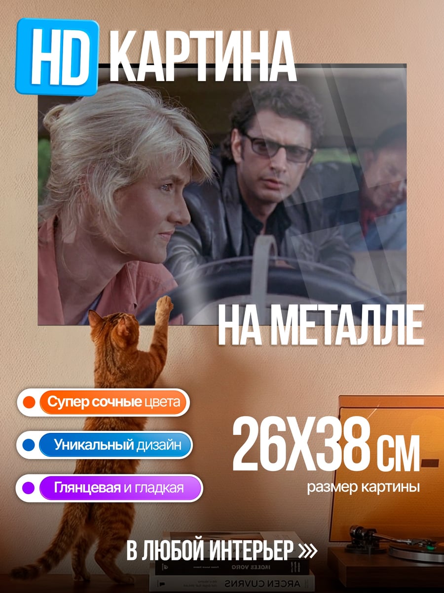 Картина на металле Люди в машине