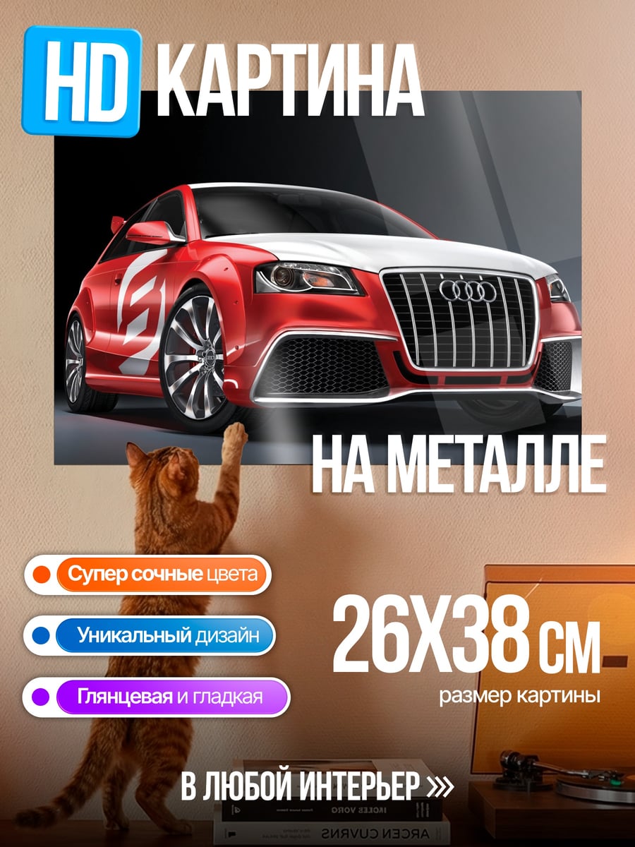 Картина на металле Спортивный автомобиль