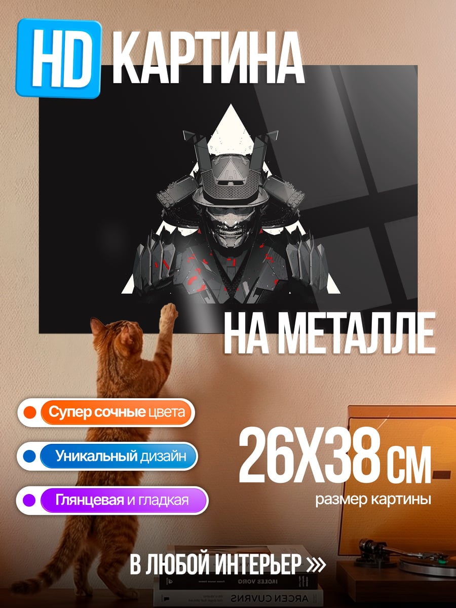 Картина на металле Кибер самурай